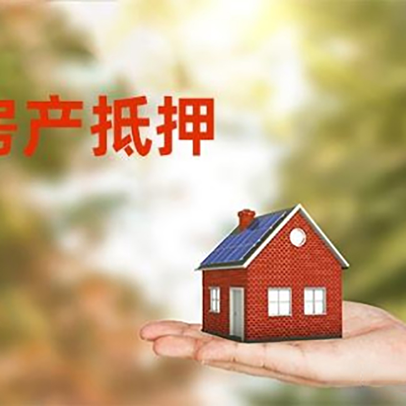 湛江房产抵押贷款有什么好的技巧？