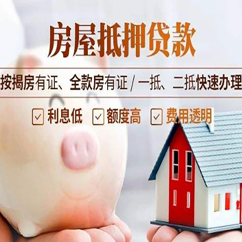 湛江房子抵押贷款是什么意思？