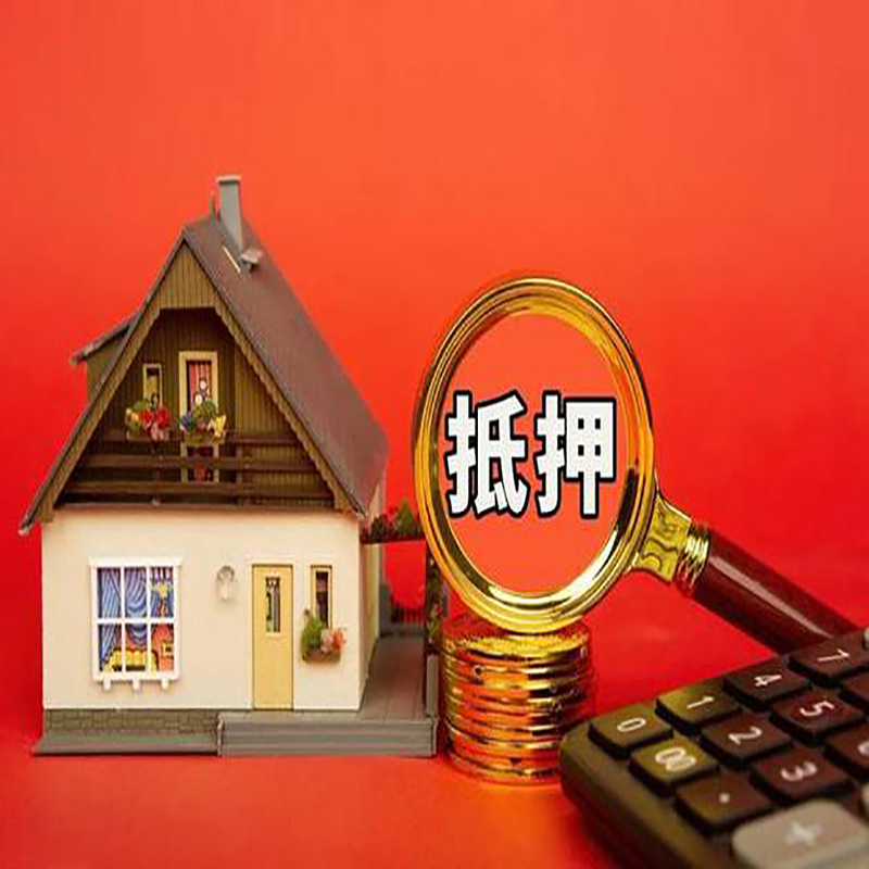 湛江房产抵押贷款那种房子的额度高?