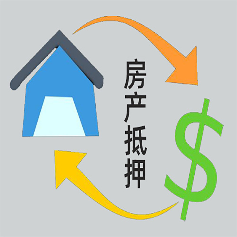 湛江房屋抵押贷款需要哪些手续